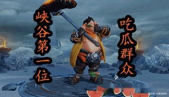 王者荣耀吃瓜群众动作,吃瓜群众动作揭秘，带你领略游戏魅力