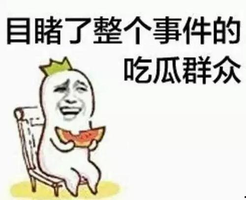 咖啡哥吃瓜群众