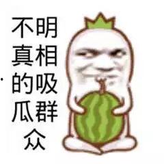 热情的朝阳吃瓜群众,吃瓜群众的热议风云