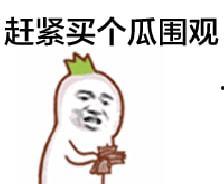 小孩子吃瓜群众搞笑,小孩子的吃瓜日常